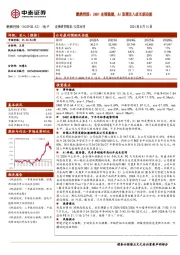 鹏鼎控股:24H1业绩稳健,AI浪潮注入成长新动能
