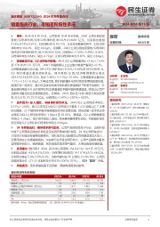 2024年半年报点评：销量跑赢行业，毛销差阶段性承压