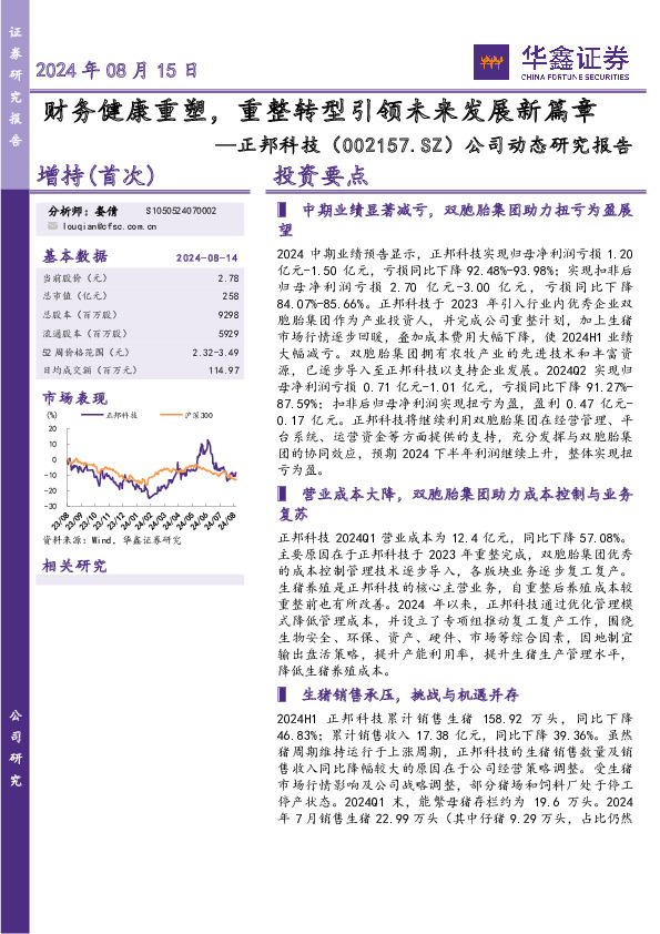 公司动态研究报告：财务健康重塑，重整转型引领未来发展新篇章