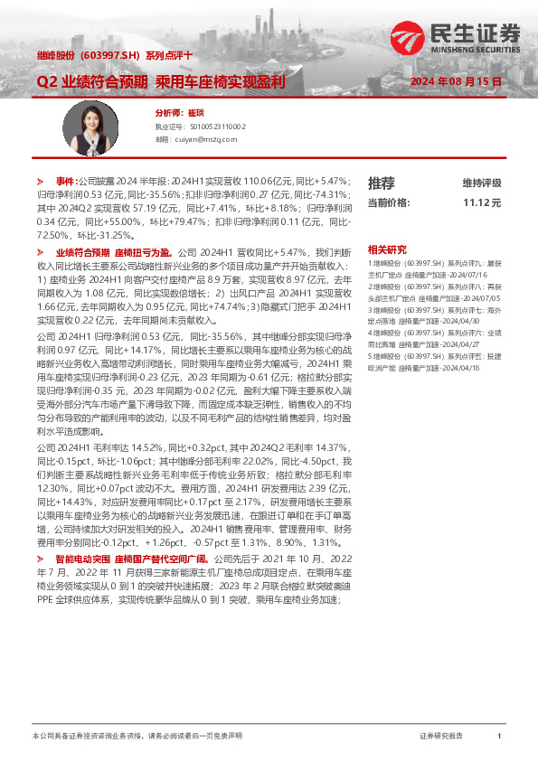 系列点评十：Q2业绩符合预期 乘用车座椅实现盈利