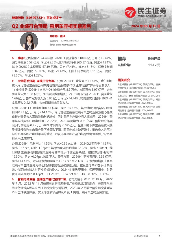 系列点评十：Q2业绩符合预期 乘用车座椅实现盈利