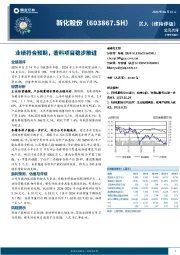 业绩符合预期，香料项目稳步推进