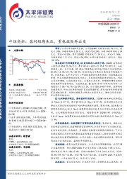 中炬高新:盈利短期承压,重振旗鼓再出发