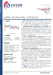 安琪酵母：Q2业绩符合预期，毛利率同比改善