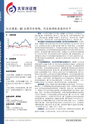 仙乐健康：Q2业绩符合预期，内生维持较高盈利水平