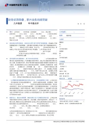 九丰能源2024年中报点评:财务优异稳健,新兴业务持续突破