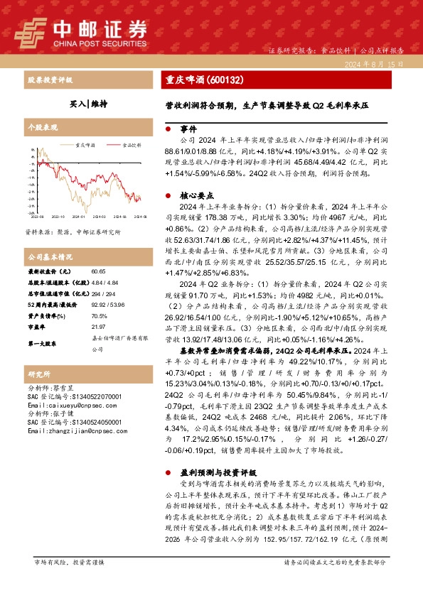 营收利润符合预期，生产节奏调整导致Q2毛利率承压