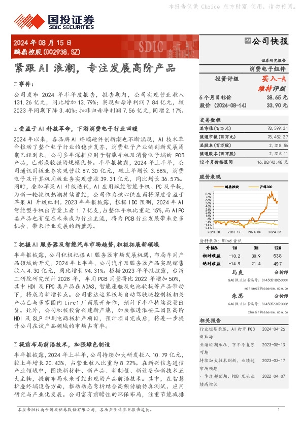 紧跟AI浪潮，专注发展高阶产品