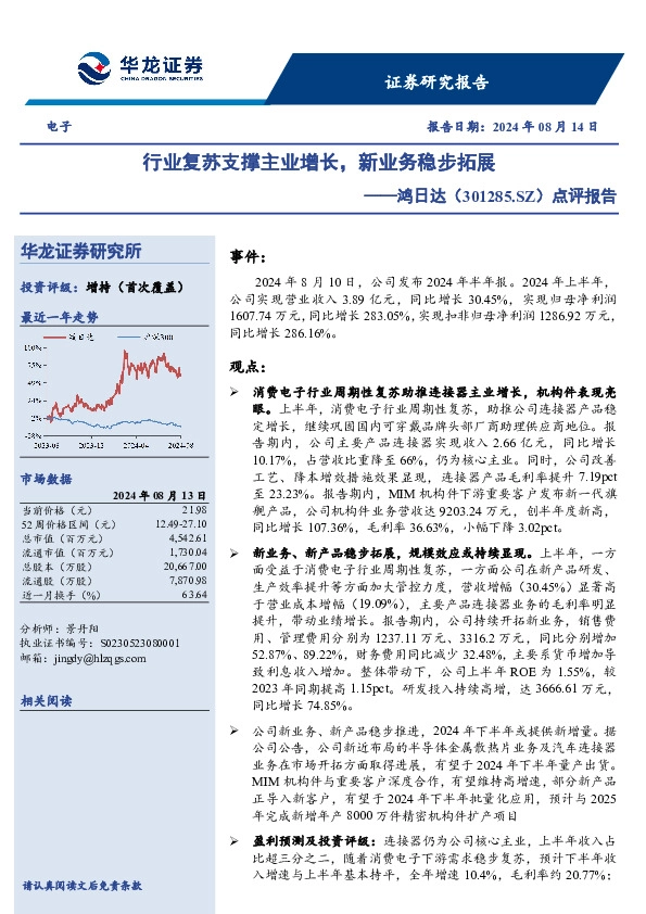 点评报告：行业复苏支撑主业增长，新业务稳步拓展