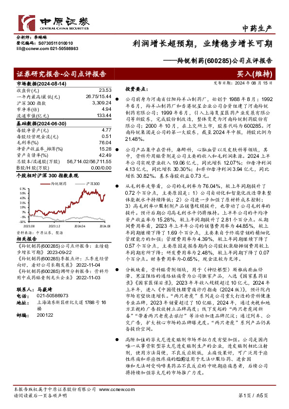 公司点评报告：利润增长超预期，业绩稳步增长可期