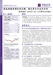 公司事件点评报告:铬盐销量高增拉动业绩,维生素打开成长空间