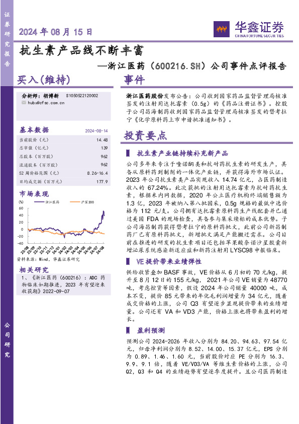 公司事件点评报告：抗生素产品线不断丰富