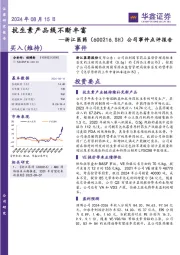 公司事件点评报告：抗生素产品线不断丰富