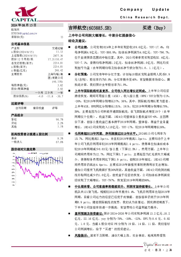 上半年公司利润大幅增长，中期分红提振信心