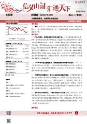 大储厚积薄发，业绩环比持续改善