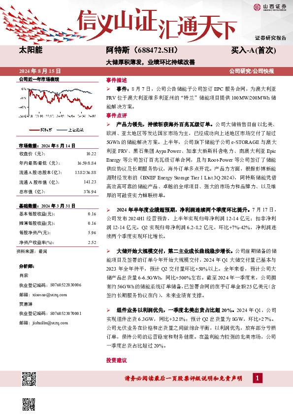 大储厚积薄发，业绩环比持续改善