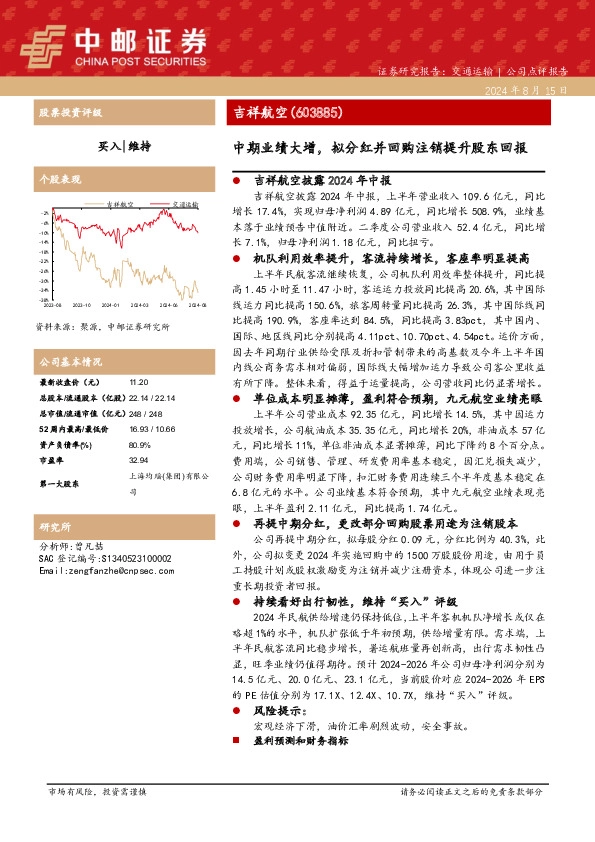 中期业绩大增，拟分红并回购注销提升股东回报