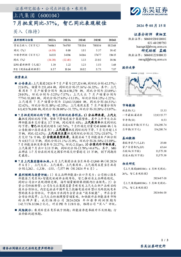 7月批发同比-37%，智己同比表现较佳