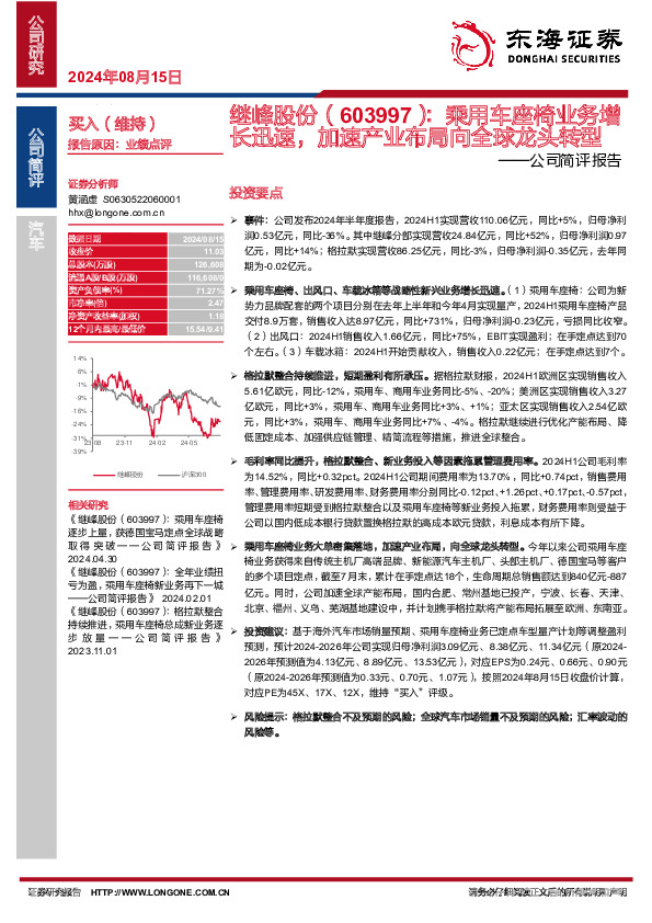 公司简评报告：乘用车座椅业务增长迅速，加速产业布局向全球龙头转型