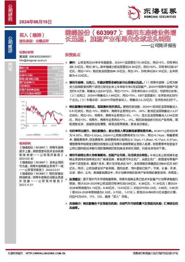 公司简评报告：乘用车座椅业务增长迅速，加速产业布局向全球龙头转型