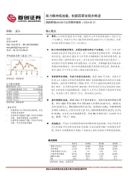公司简评报告：凯力唯持续放量，创新药研发稳步推进
