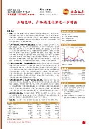 2024年半年报点评：业绩亮眼，产品渠道优势进一步增强