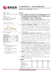 公司简评报告：产品结构持续优化，产能扩张业绩稳定增长