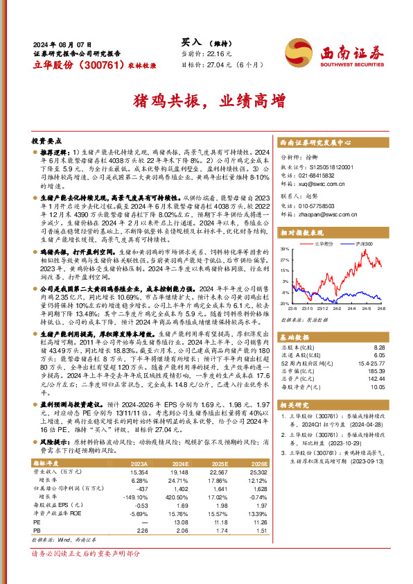 猪鸡共振，业绩高增
