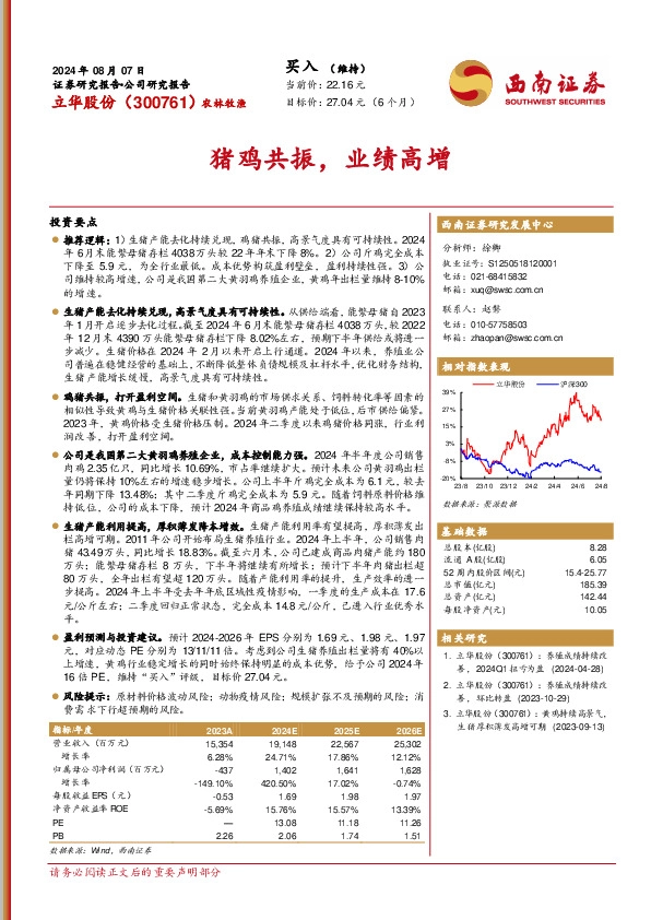 猪鸡共振，业绩高增