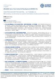 农药中间体和医药中间体的研发、生产和销售企业