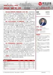 深度报告:发轫之初,走硬“核”之路