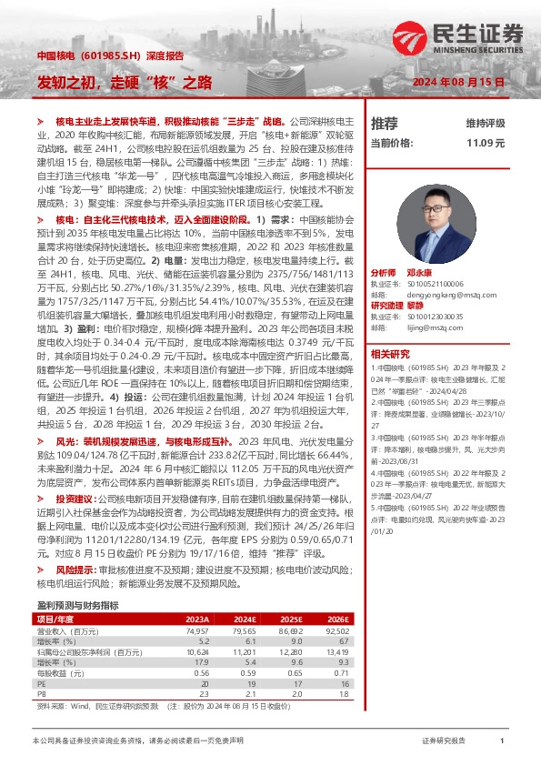 深度报告：发轫之初，走硬“核”之路