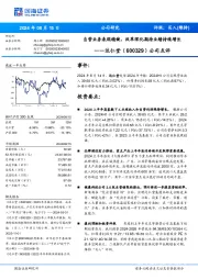 公司点评:评级:买入(维持)自营业务表现稳健,改革深化期待业绩持续增长