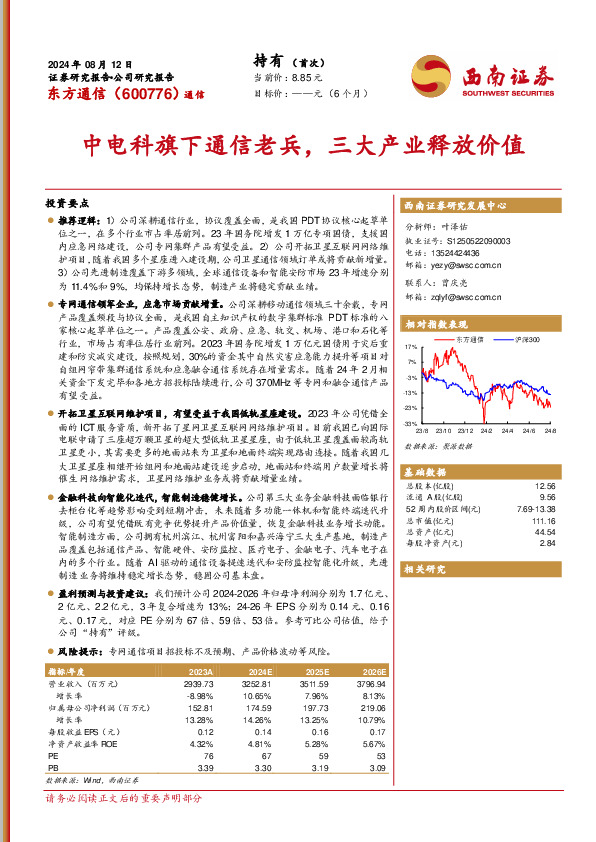 中电科旗下通信老兵，三大产业释放价值