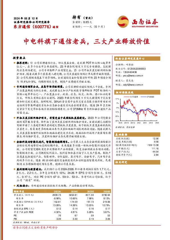中电科旗下通信老兵，三大产业释放价值