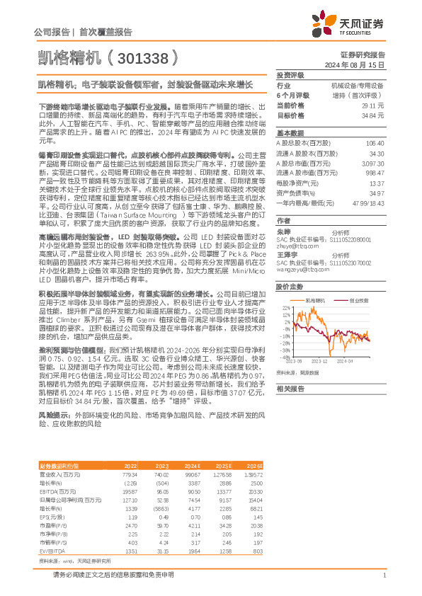 凯格精机：电子装联设备领军者，封装设备驱动未来增长