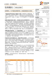 凯格精机：电子装联设备领军者，封装设备驱动未来增长