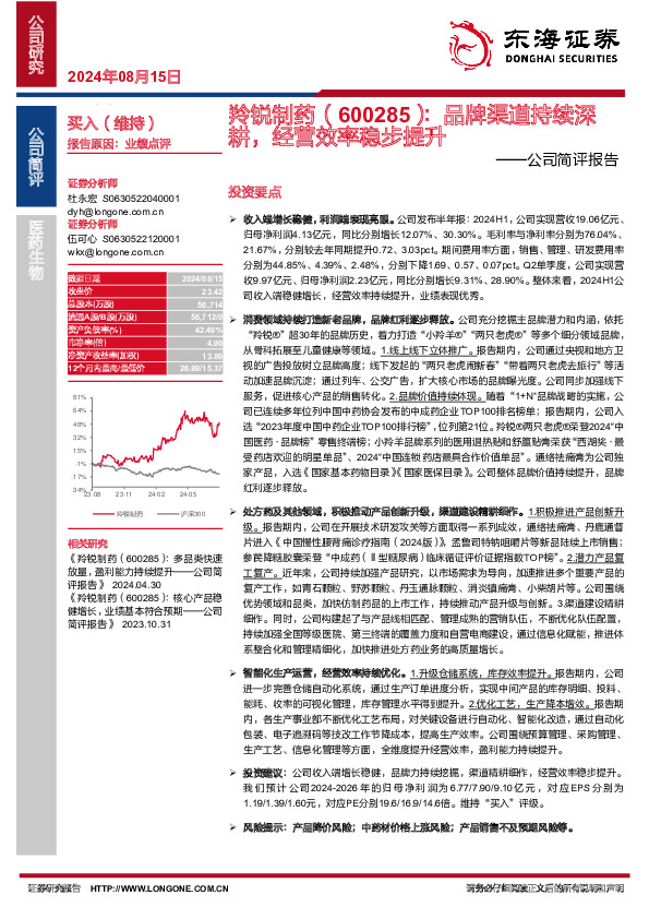 公司简评报告：品牌渠道持续深耕，经营效率稳步提升