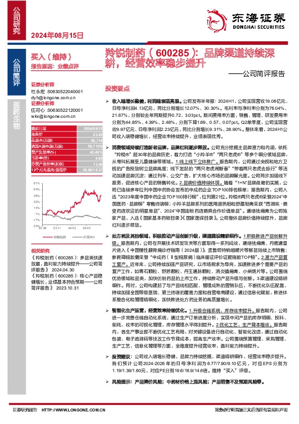 公司简评报告：品牌渠道持续深耕，经营效率稳步提升