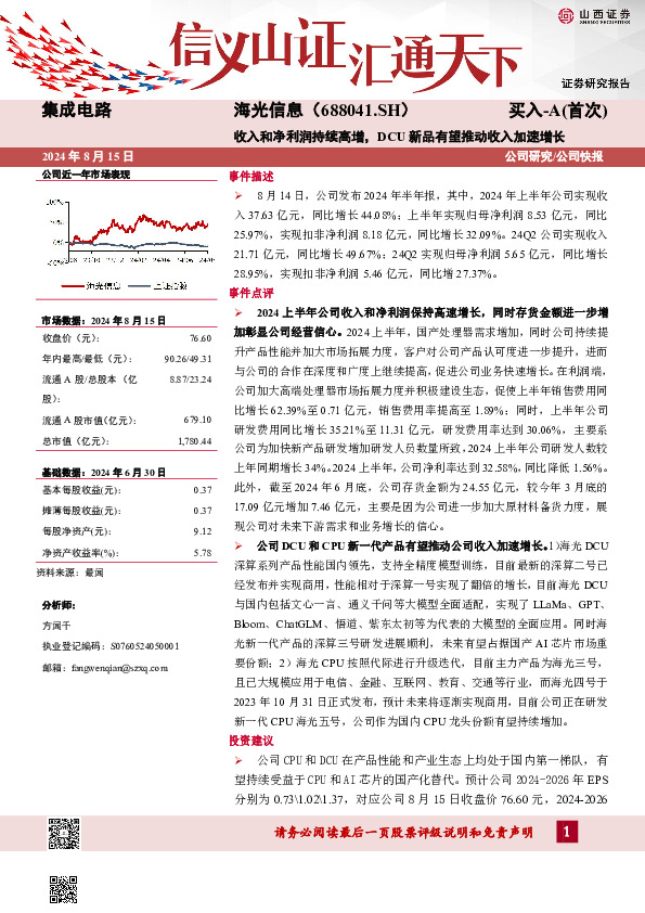 收入和净利润持续高增，DCU新品有望推动收入加速增长