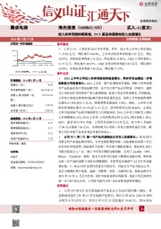 收入和净利润持续高增，DCU新品有望推动收入加速增长