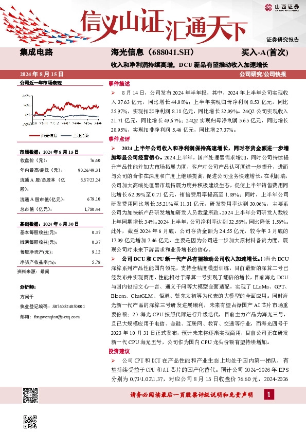 收入和净利润持续高增，DCU新品有望推动收入加速增长