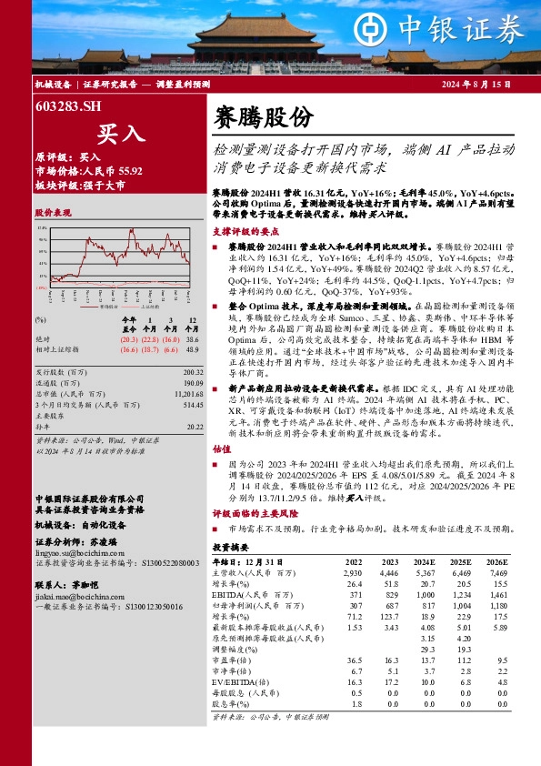 检测量测设备打开国内市场，端侧AI产品拉动消费电子设备更新换代需求
