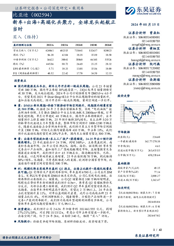 新车+出海+高端化共聚力，全球龙头起航正当时