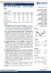 新车+出海+高端化共聚力,全球龙头起航正当时