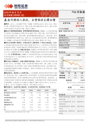 基金代销收入承压，自营固收支撑业绩