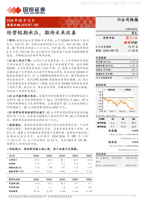 经营短期承压，期待未来改善
