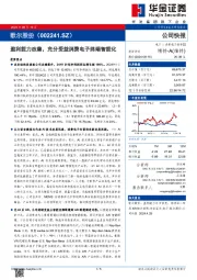盈利能力改善,充分受益消费电子终端智能化
