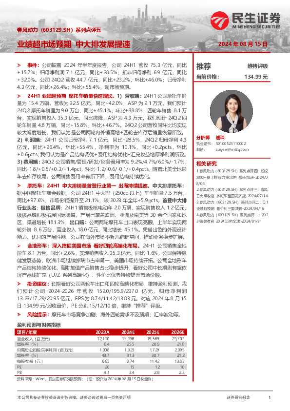 系列点评五：业绩超市场预期 中大排发展提速