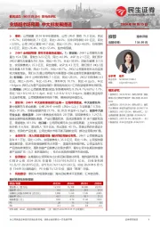 系列点评五:业绩超市场预期 中大排发展提速